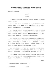高考语文一轮复习：文言文阅读 专项练习题汇编（含答案解析）