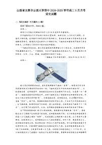 山西省太原市山西大学附中2024-2025学年高三3月月考语文试题（含答案）