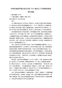 甘肃省陇南市徽县部分学校2025届高三下学期模拟预测语文试题（解析版）