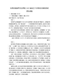甘肃省陇南市文县四校2025届高三下学期联合模拟测试语文试题（解析版）