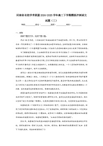 河南省名校学术联盟2024-2025学年高三下学期模拟冲刺语文试题（三）（无答案）
