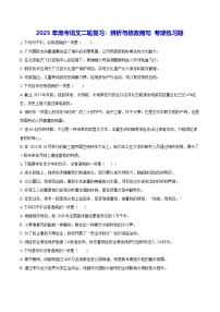 2025年高考语文二轮复习：辨析与修改病句 专项练习题（含答案解析）