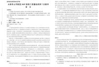 语文丨大教育山东联盟2025届高三下学期4月质量检测第二次联考语文试卷及答案