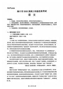 语文丨海南省海口市2025届高三下学期4月仿真考试语文试卷及答案