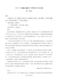 甘肃省兰州市一中2024-2025学年高一上学期期末语文试题