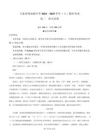 辽宁省大连市育明高级中学2024-2025学年高二上学期期末语文试题
