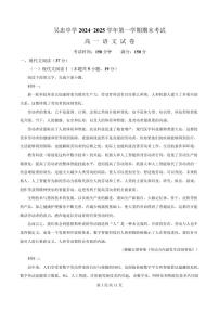 宁夏吴忠市吴忠中学2024-2025学年高一年级上学期期末语文试题