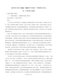 陕西省西安市陕西师大附中2024-2025学年高二上学期期末语文试题