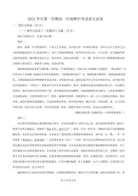 广东省广州市仲元中学2024-2025学年高一上学期期中语文试题