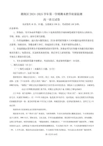广东省汕头市潮南区2024-2025学年高一上学期1月期末语文试题