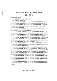 江苏省镇江市丹阳市2024-2025学年高一下学期4月期中考试语文试题（PDF版，含答案）