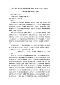 浙江省七彩阳光新高考研究联盟2024-2025学年高三下学期开学检测语文试卷（解析版）