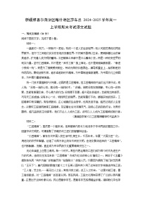 新疆维吾尔自治区喀什地区莎车县2024-2025学年高一上学期期末考试语文试卷（解析版）
