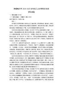 新疆喀什市2024-2025学年高二上学期期末考试语文试卷（解析版）