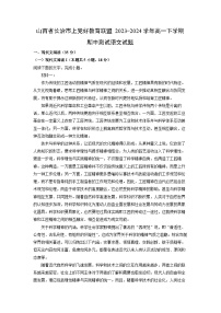 山西省长治市上党好教育联盟2023-2024学年高一下学期期中测试语文试卷（解析版）