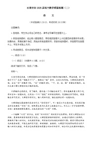 河北省石家庄市2025届高三教学质量检测语文试题（含答案）（二）