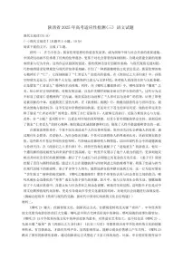 语文丨陕西省高考适应性检测（三）2025届高三下学期4月联考语文试卷及答案