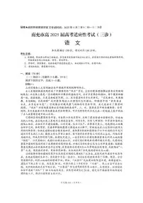 语文丨四川省南充市2025届高三下学期4月高考适应性考试（南充三诊）语文试卷及答案