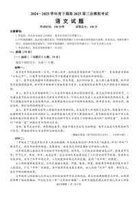语文丨四川省成都市第七中学高2025届高三下学期三诊模拟考试（成七三诊）语文试卷及答案
