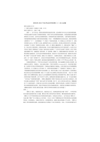 陕西省2025届高考适应性检测（三）考试语文试卷含答案