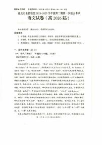 语文-重庆市名校联盟2024-2025学年高二下学期4月期中试题含答案