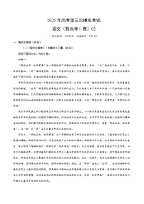 2025年高考第三次模拟考试：语文（新高考Ⅱ卷02）（考试版）