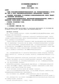 2025年高考第三次模拟考试语文试题及答案（新高考Ⅰ卷03）