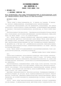 2025年高考第三次模拟考试语文试题及答案（新高考Ⅱ卷02）