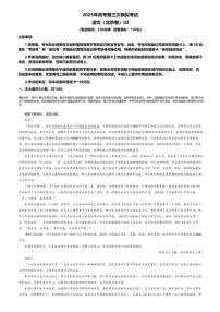 2025年高考第三次模拟考试语文试题及答案（北京卷）02
