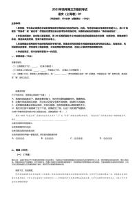 2025年高考第三次模拟考试语文试题及答案（上海卷）01