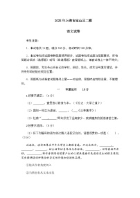 2025年上海市宝山区高三二模语文试题（含答案）