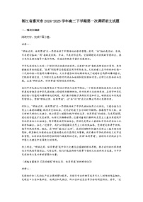 浙江省嘉兴市2024-2025学年高三下学期第一次调研语文试题（含答案）