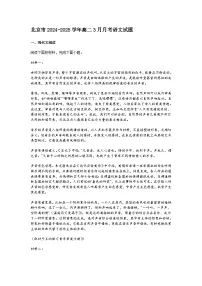 北京市2024-2025学年高二3月月考语文试题（含答案）