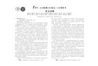 安徽省1号卷·A10联盟2025届高三下学期4月质检考试语文试题（PDF版附解析）