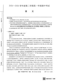 河北省沧州市四县联考2024-2025学年高一下学期4月期中考试语文试题（PDF版附解析）