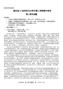 浙江省A9协作体2024-2025学年高二下学期4月期中联考语文试题（Word版附答案）