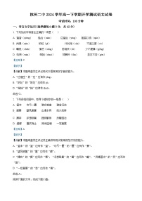 浙江省杭州市第二中学2024-2025学年高一下学期开学测试语文试题（Word版附解析）
