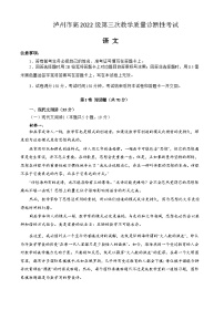 四川省泸州市2025届高三下学期4月三诊语文试题（Word版附答案）