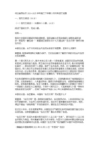 河北省邢台市2024-2025学年高三下学期3月月考语文试题（含答案）