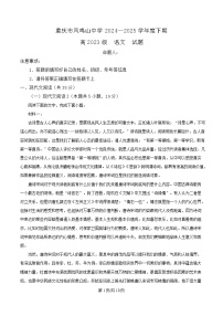 重庆市凤鸣山中学2024-2025学年高二下学期第一次月考语文试卷（Word版附解析）