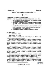 2025年广州高三二模语文试卷及答案
