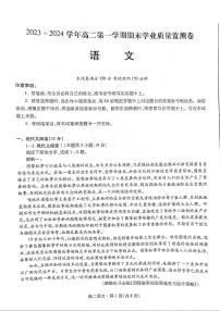 甘肃省2023-2024学年高二上学期1月期末学业质量监测 语文试卷（含答案）