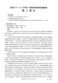 广东省清远市2023-2024学年高二上学期高中期末 语文试卷（含答案）