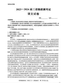 河北省省级联测考试2023-2024学年高三上学期12月月考 语文试卷（含答案）