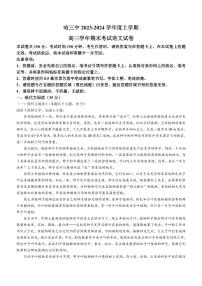 黑龙江省哈尔滨市第三中学校2023-2024学年高三上学期期末 语文试卷（含答案）