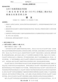 湖南省五市十校联考2023年上学期高二期末 语文试卷（含答案）