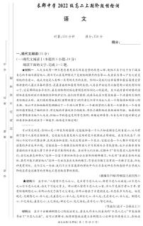 湖南省长沙市长郡中学2024届第一学期高二阶段性检测语文试卷（含答案）
