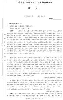 湖南省长沙市长郡中学2024届第一学期高二阶段性检测语文试卷（含答案）