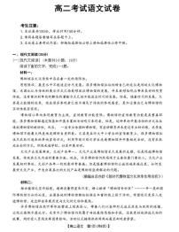 辽宁省辽阳市2023-2024学年高二上学期1月期末 语文试卷（含答案）