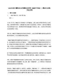 2025年四川攀枝花东区攀枝花市第三高级中学高三二模语文试卷【含答案】